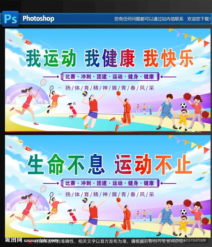 运动