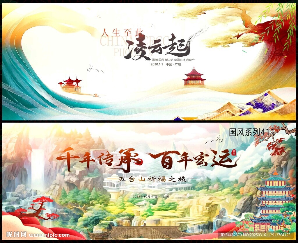 国潮中国风