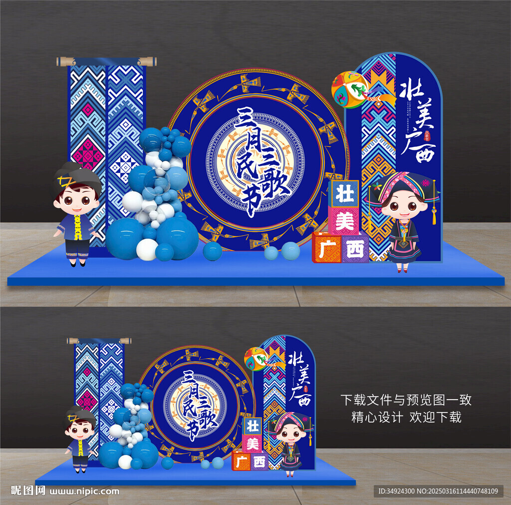 三月三美陈