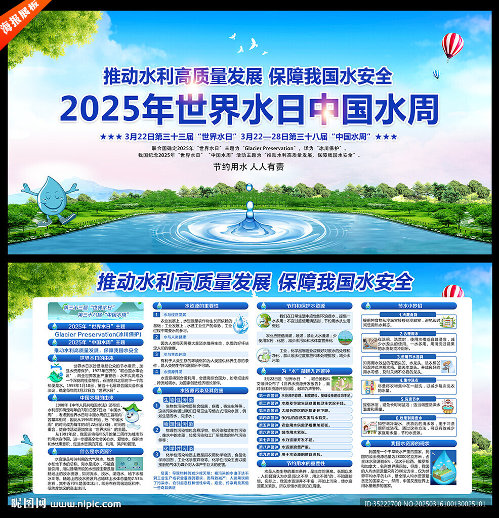 世界水日中国水周