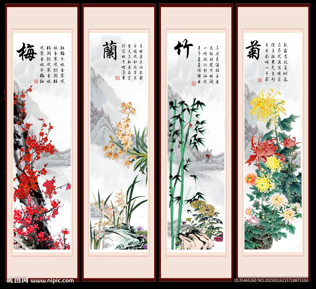 梅兰竹菊
