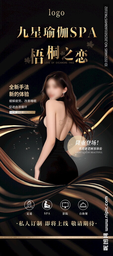 足疗会所新项目上新介绍活动展架