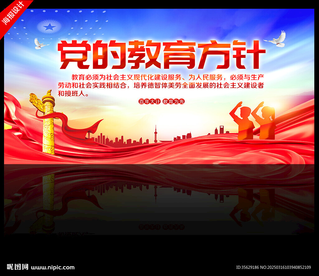党的教育方针