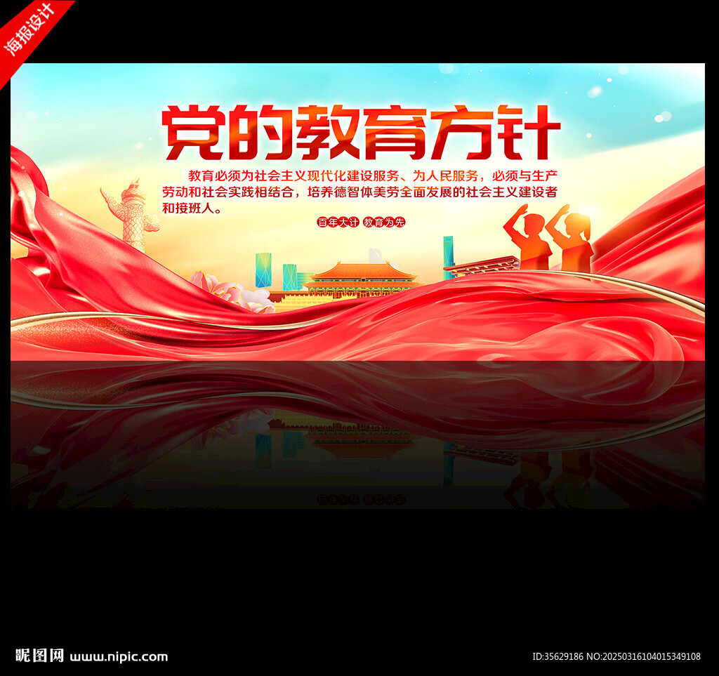 党的教育方针