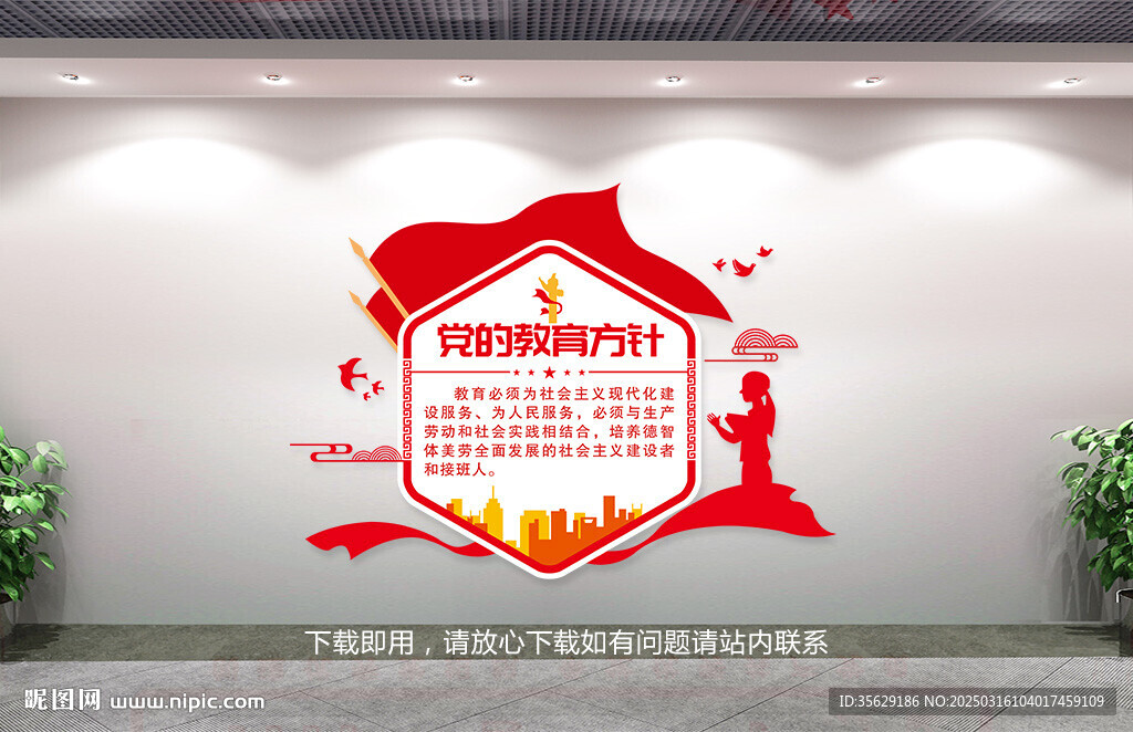 党的教育方针
