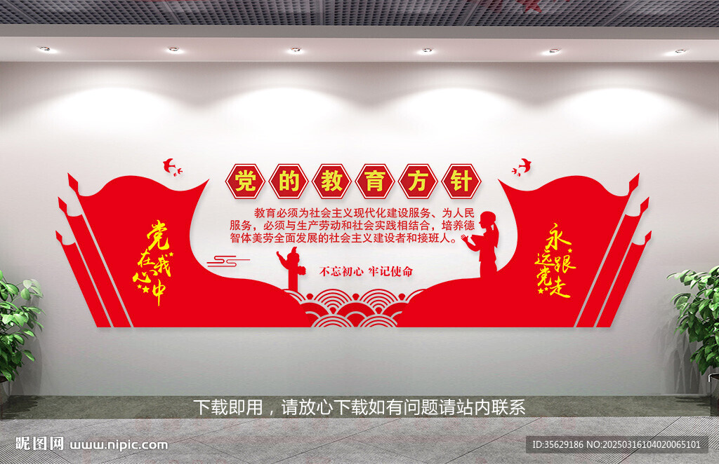 党的教育方针
