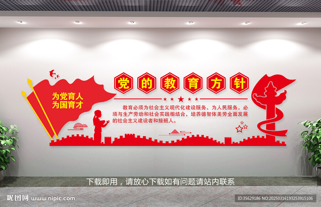党的教育方针