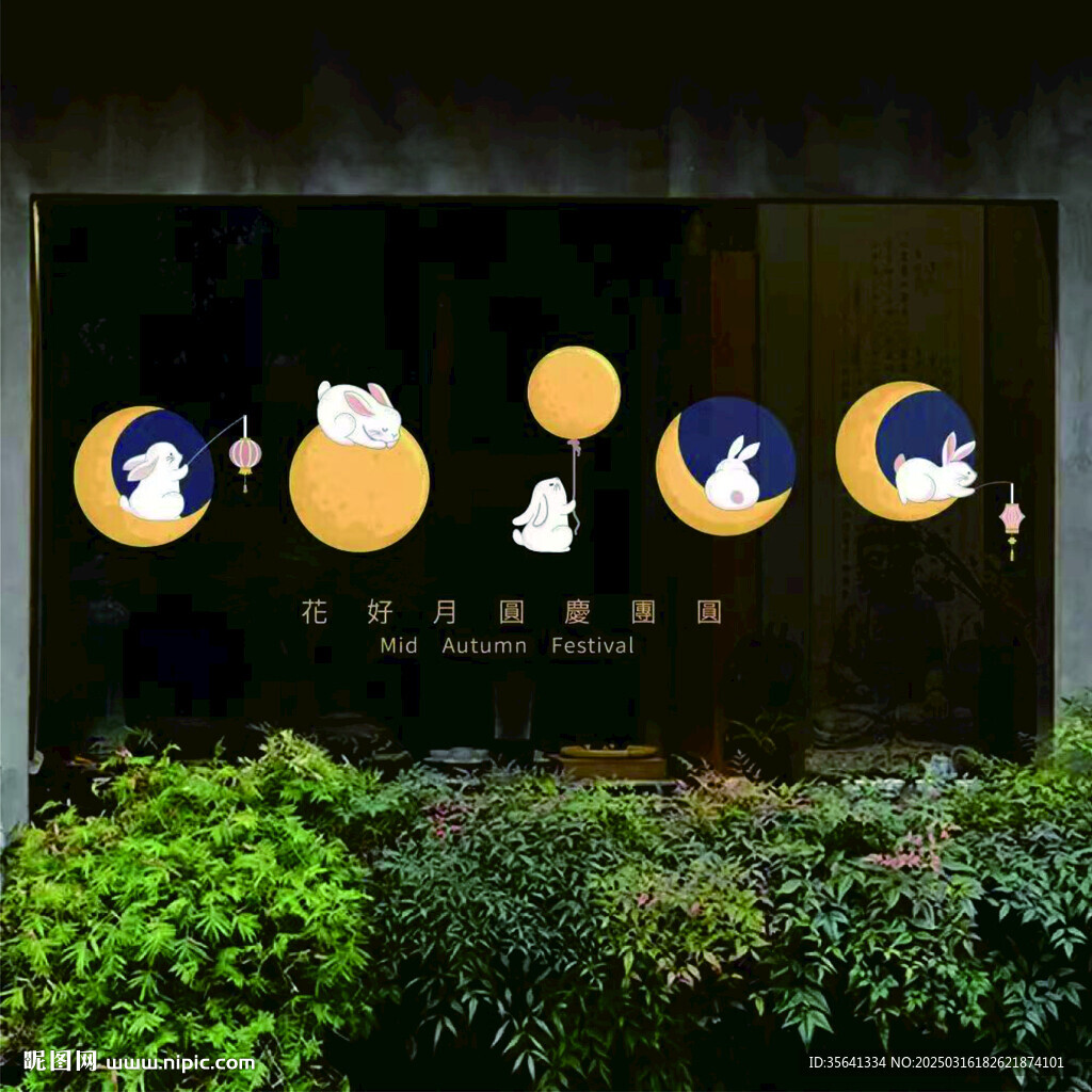 中秋静电贴