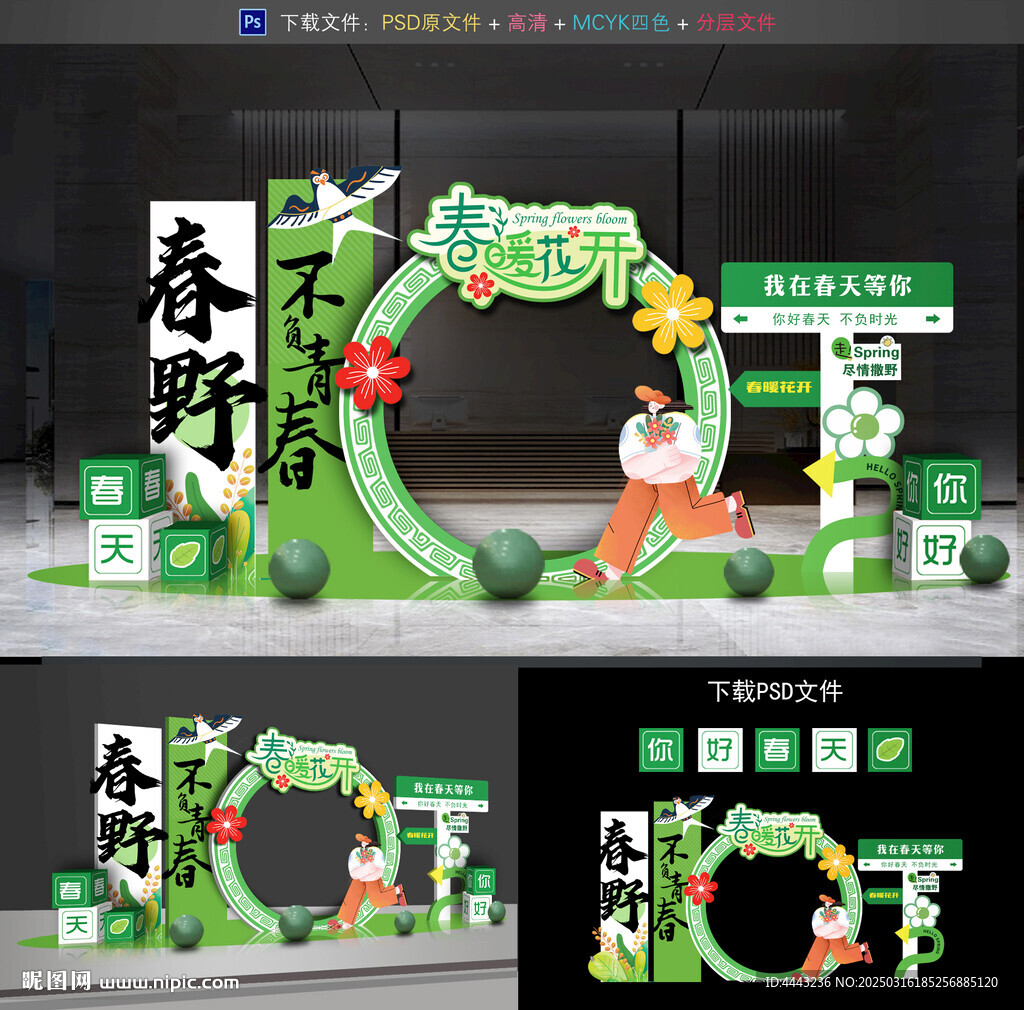春天拍照框
