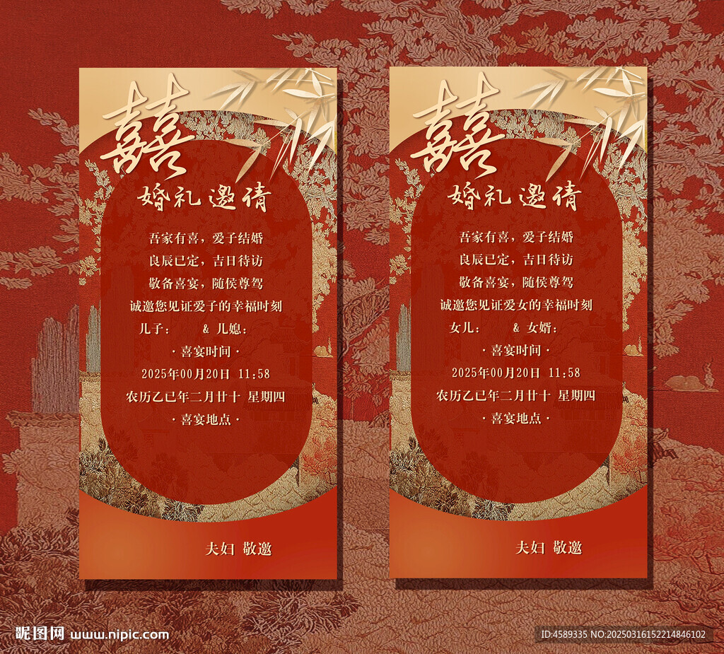 中式婚礼邀请函