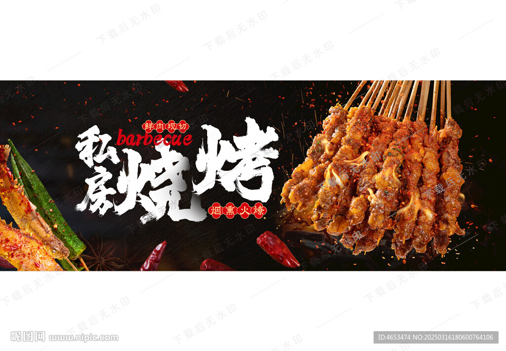 烧烤