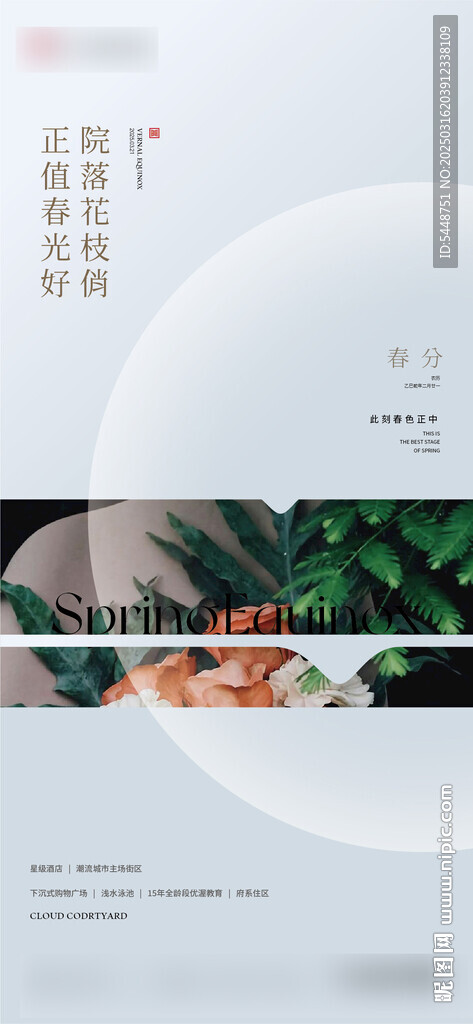 春分