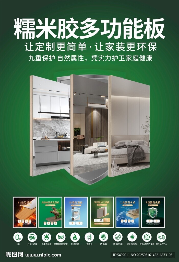 多功能板海报