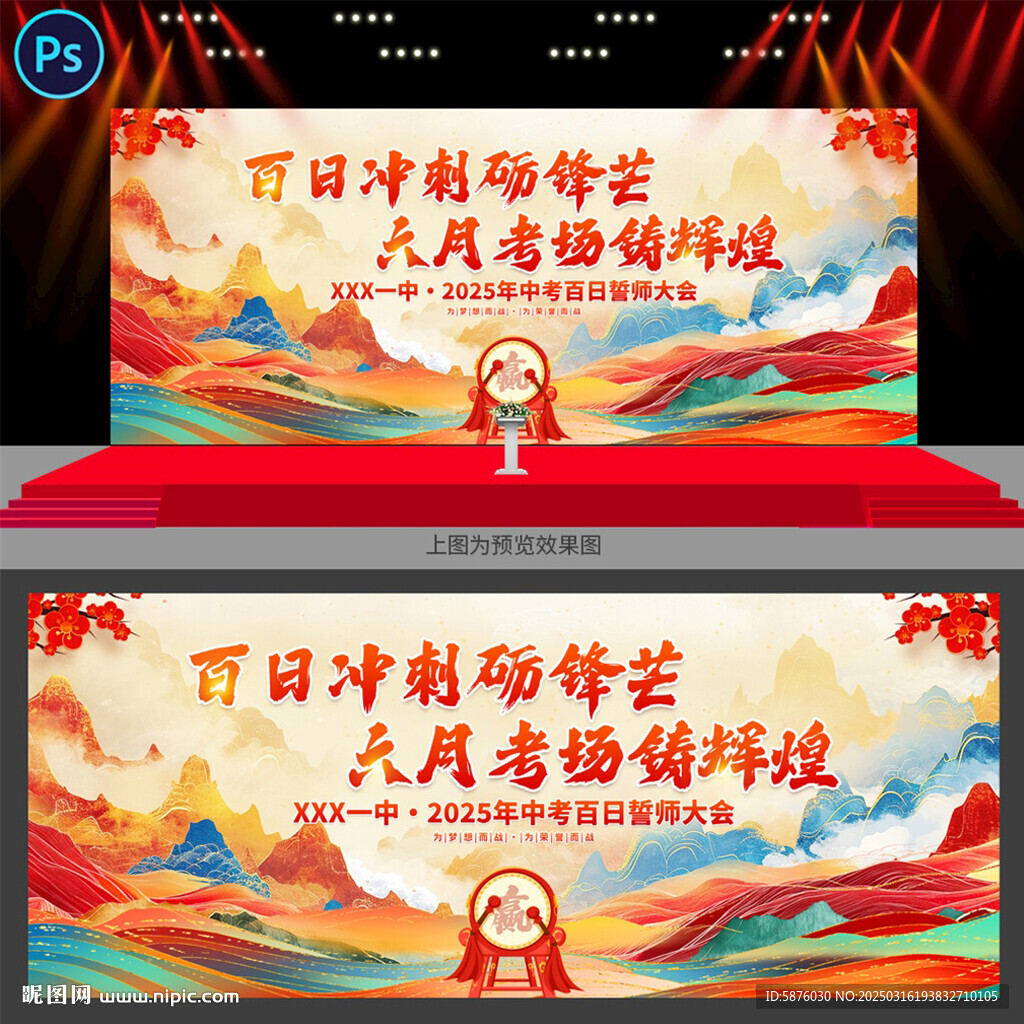 中考誓师大会