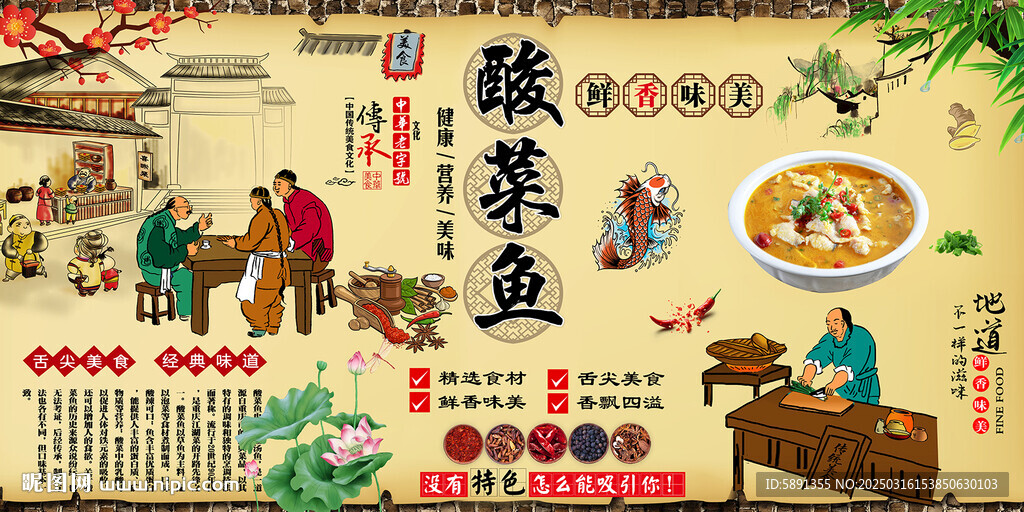 酸菜鱼背景墙