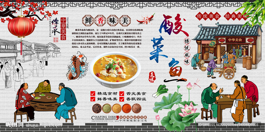 酸菜鱼背景墙