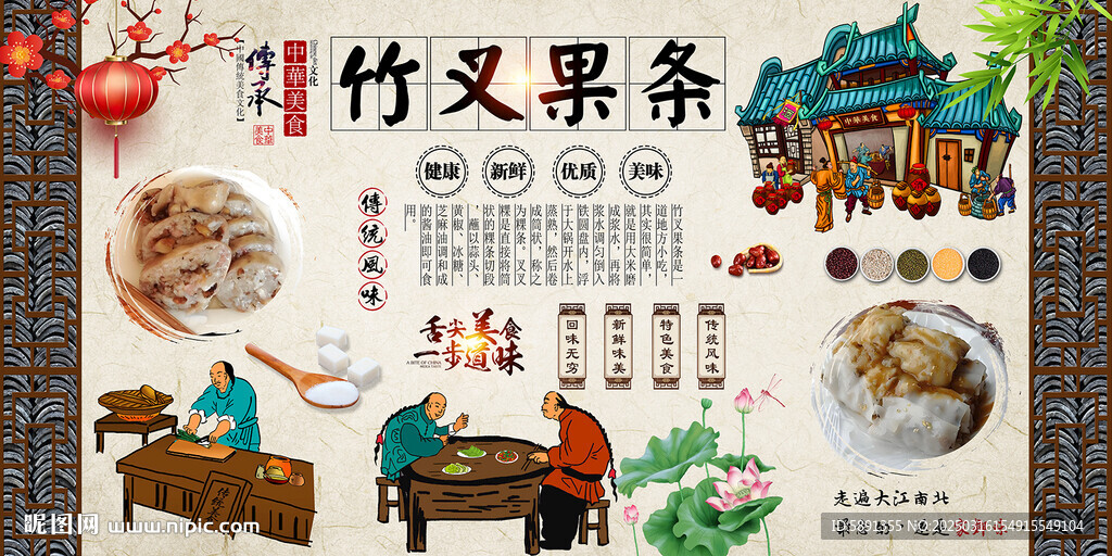 竹叉果条