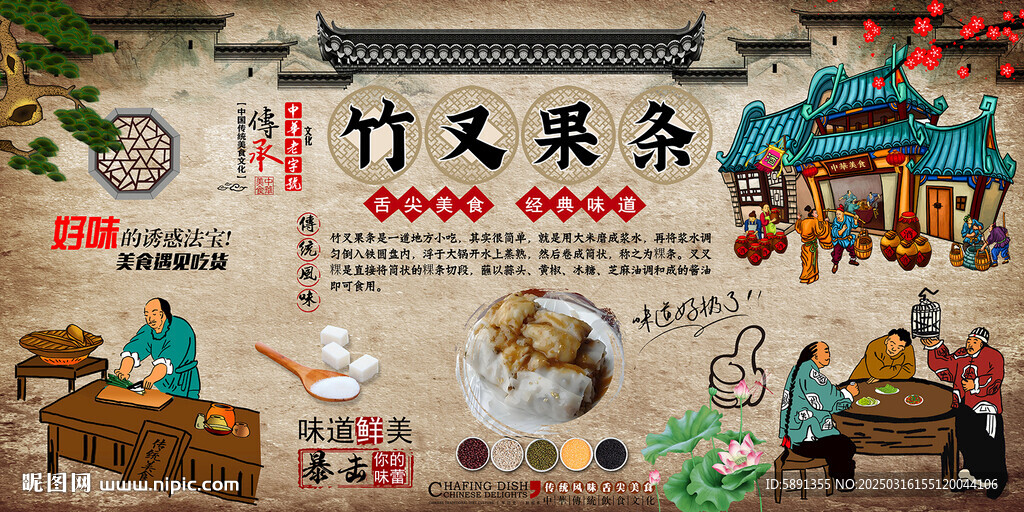 竹叉果条