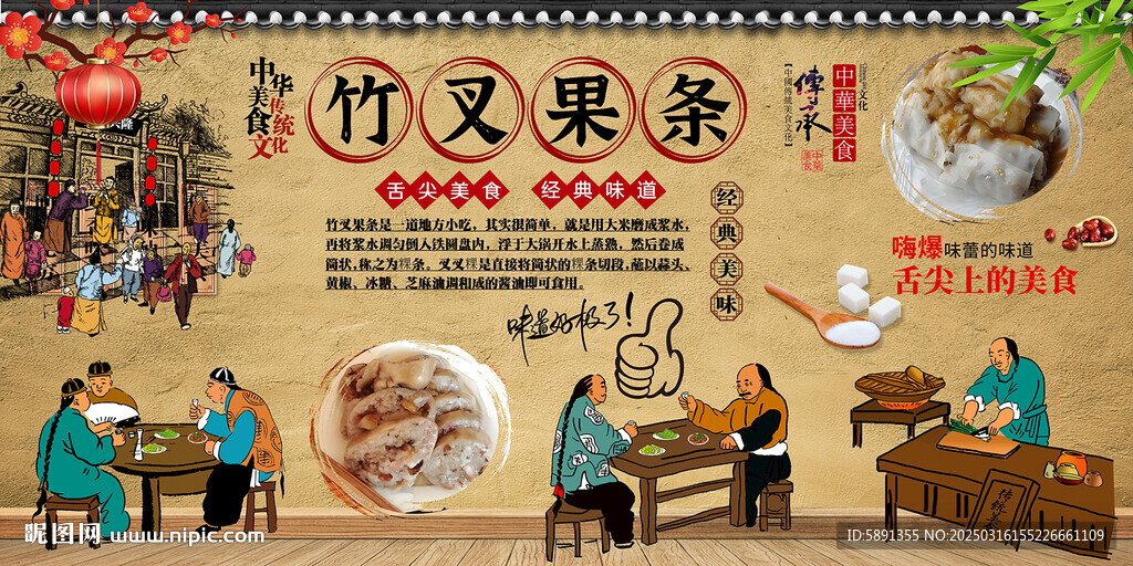 竹叉果条