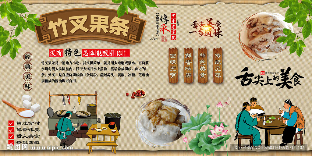 竹叉果条