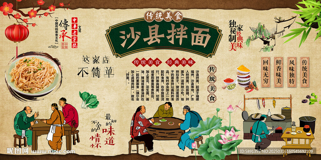 沙县拌面