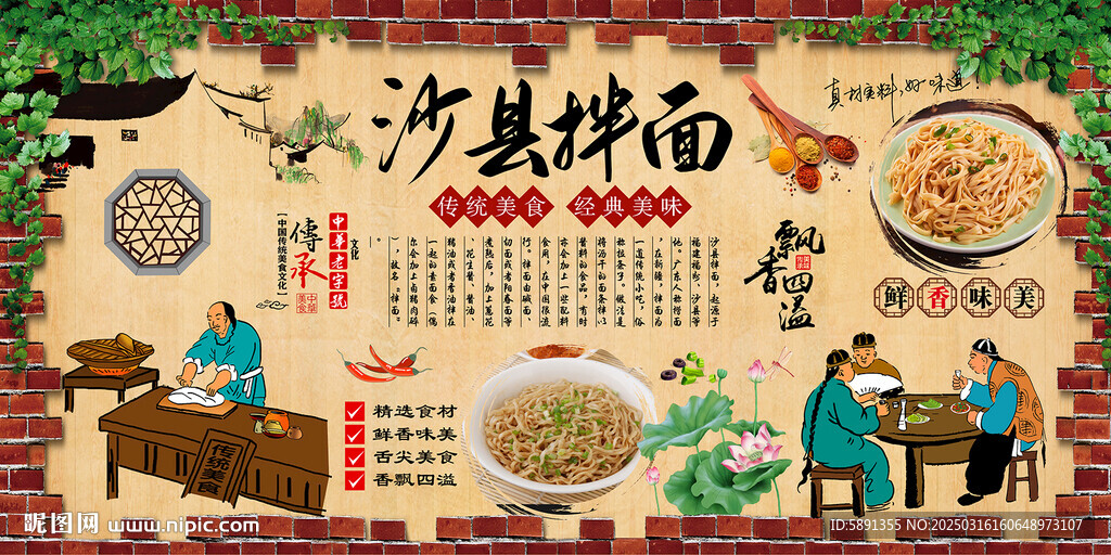 沙县拌面