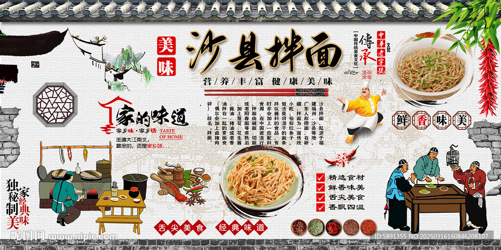 沙县拌面