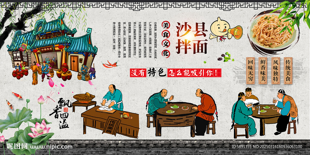 沙县拌面