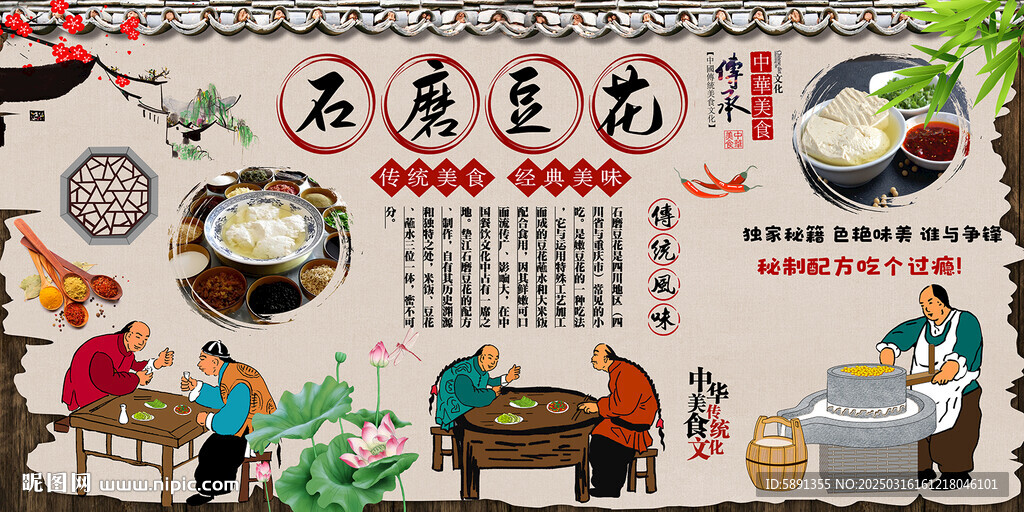 石磨豆花