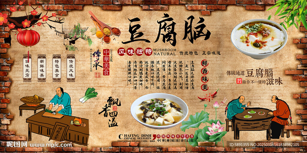 豆腐脑