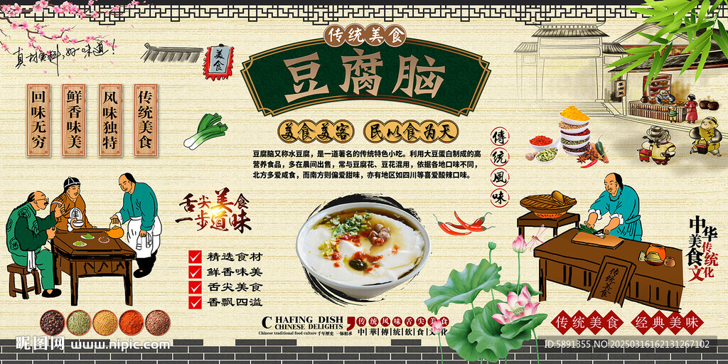 豆腐脑