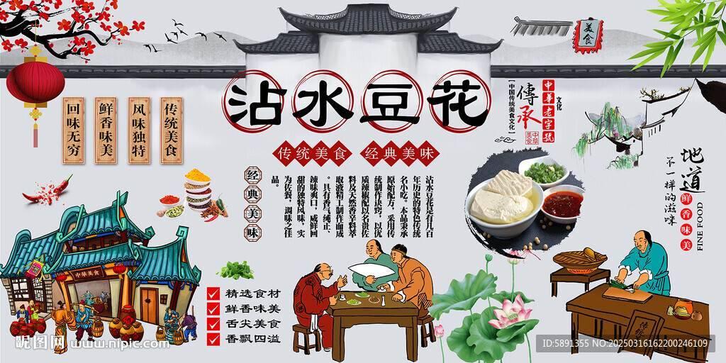 沾水豆花