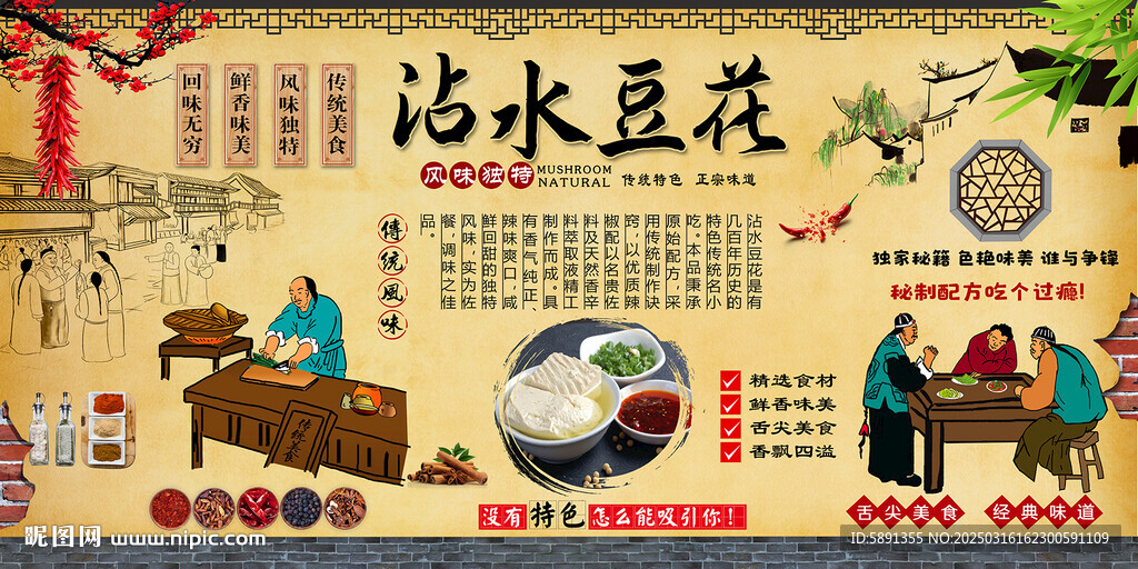 沾水豆花