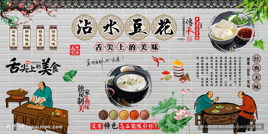 沾水豆花