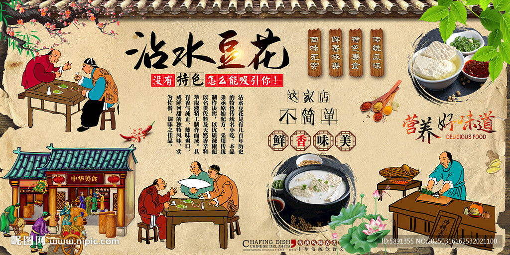 沾水豆花