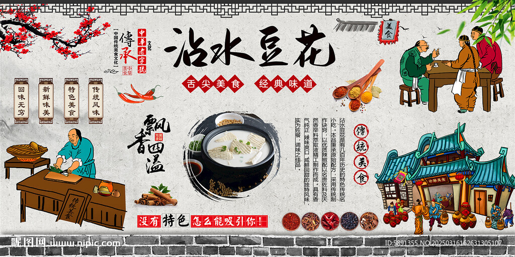 沾水豆花