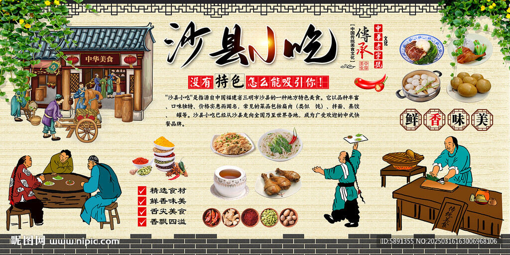 沙县小吃背景墙 