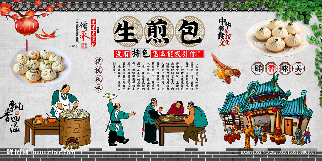 生煎包