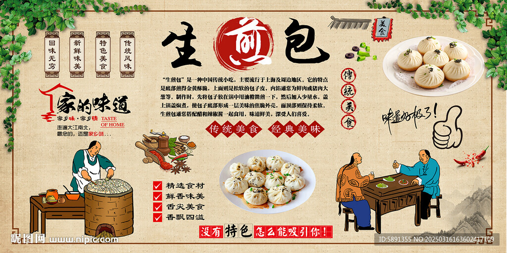 生煎包