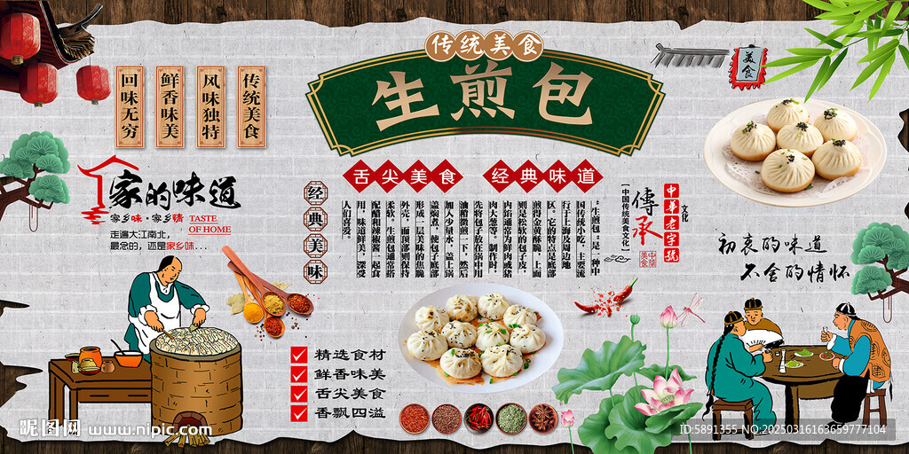 生煎包