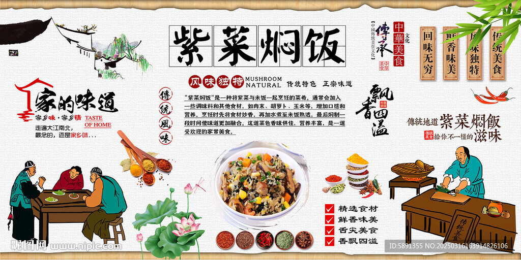 紫菜焖饭