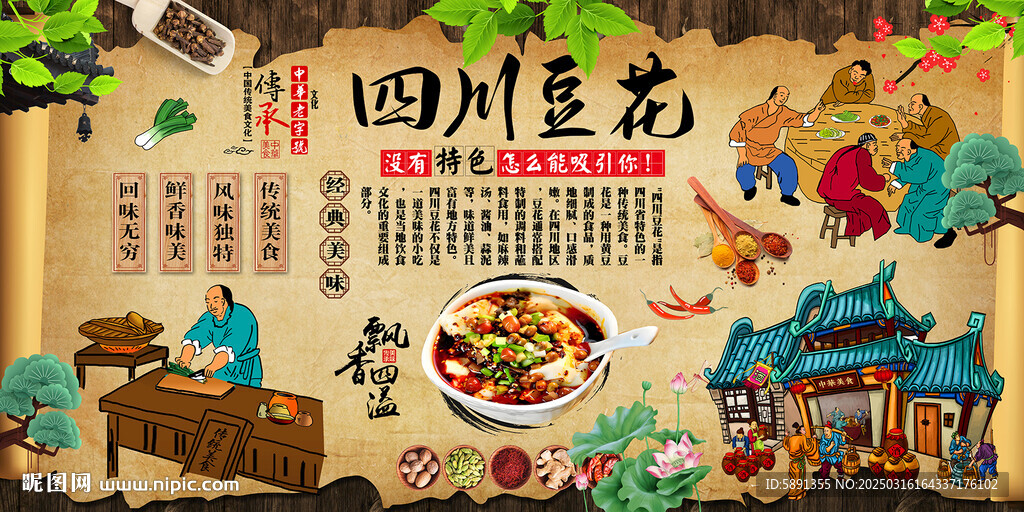 四川豆花