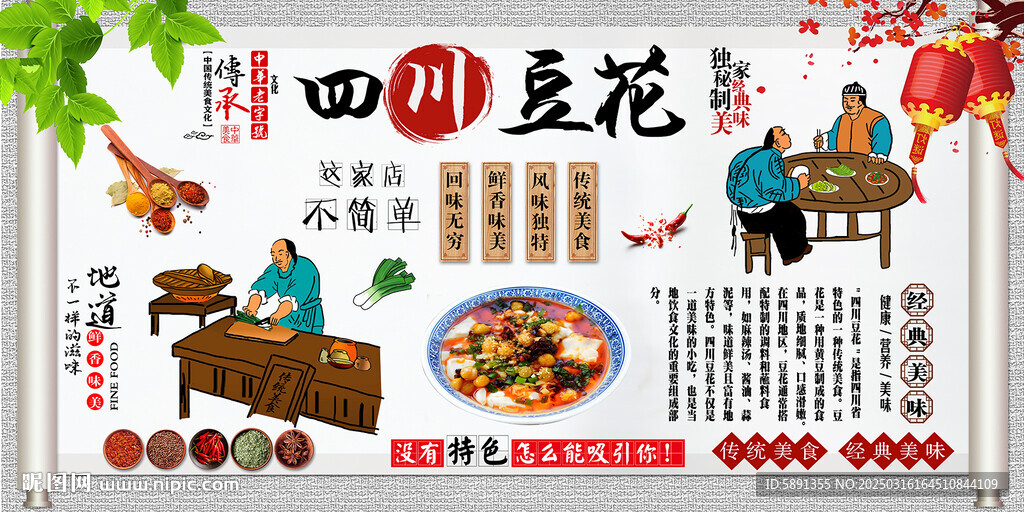 四川豆花