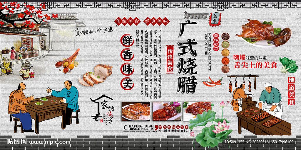 广式烧腊
