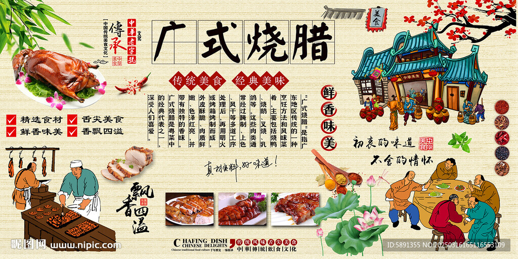 广式烧腊