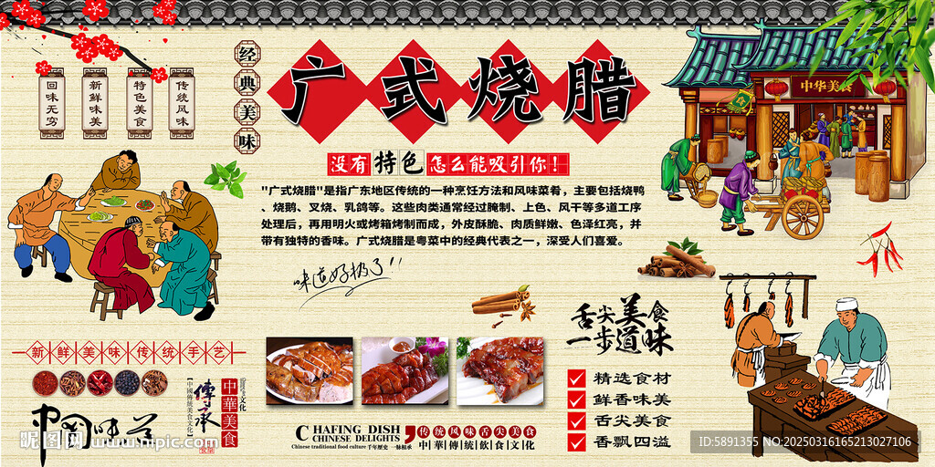 广式烧腊