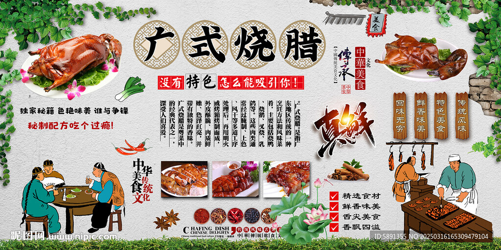 广式烧腊
