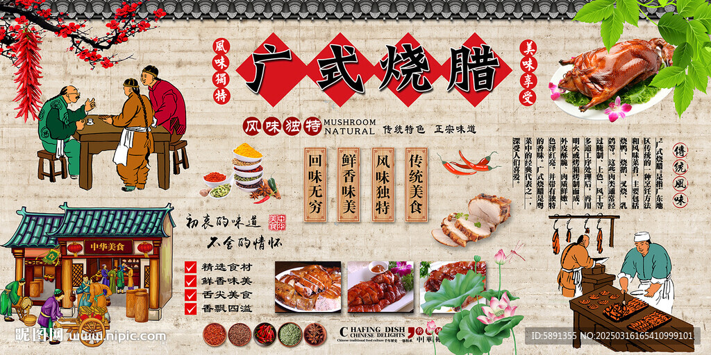 广式烧腊