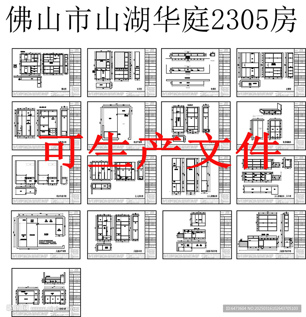 全屋定制CAD图纸