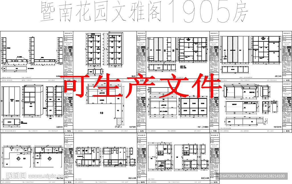 全屋定制CAD图纸